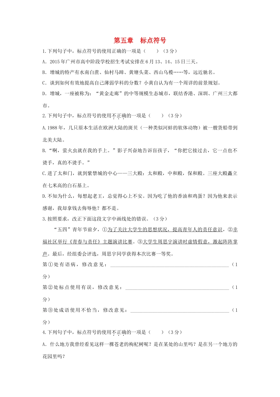 中考语文总复习 第一部分 基础 第五章 标点符号试卷_第1页