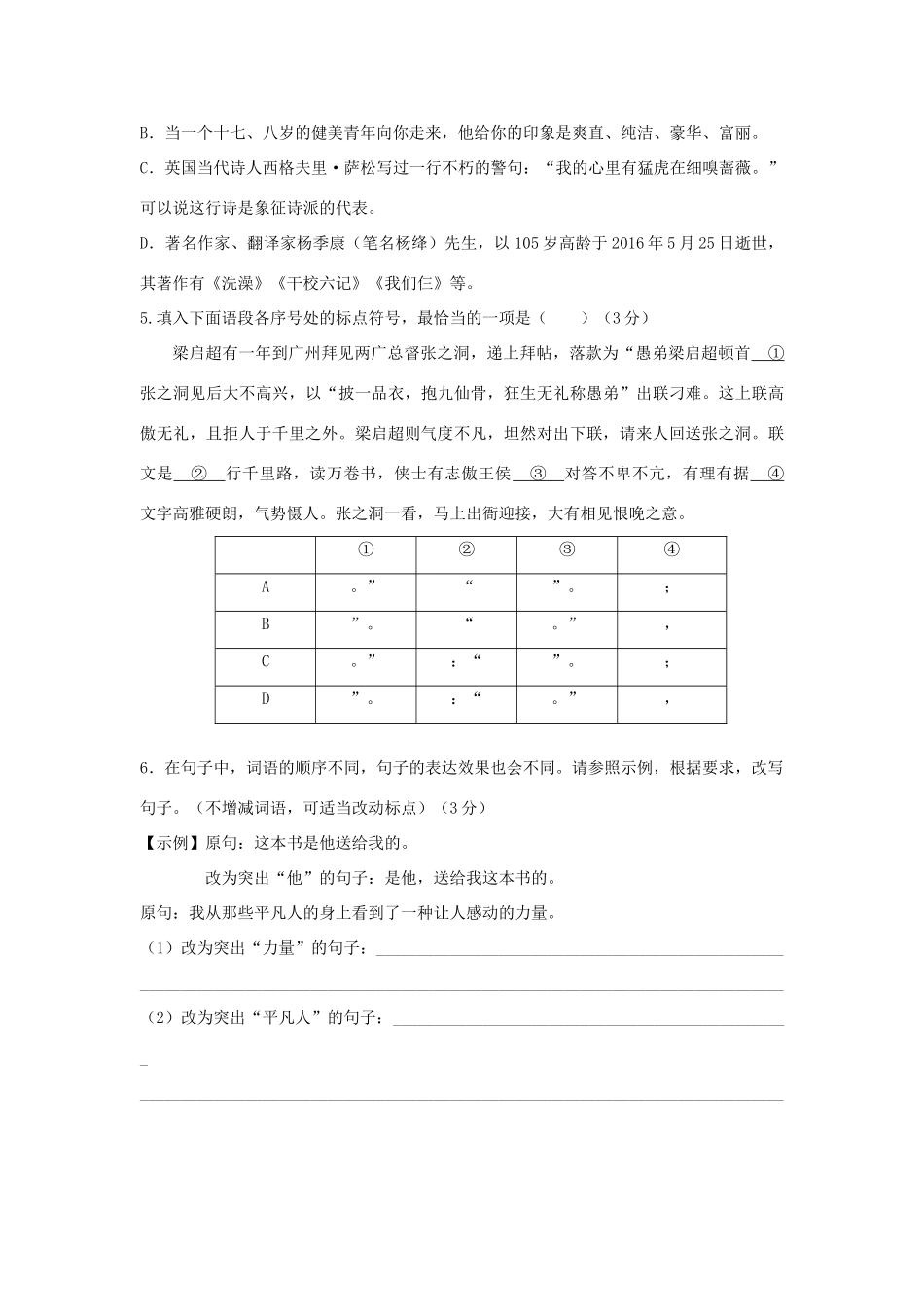中考语文总复习 第一部分 基础 第五章 标点符号试卷_第2页