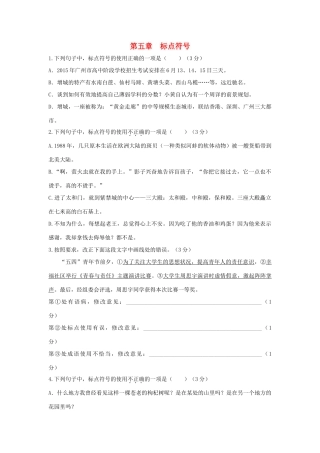 中考语文总复习 第一部分 基础 第五章 标点符号试卷