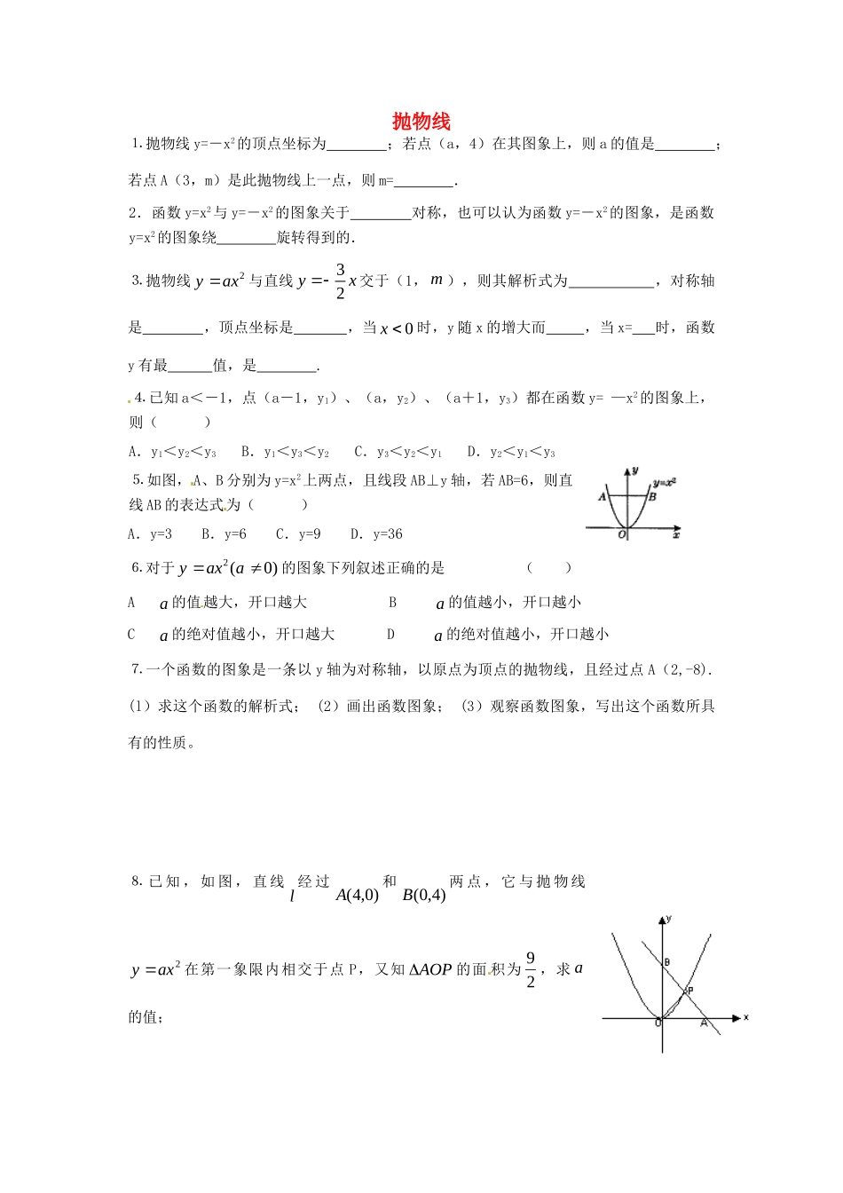 九年级数学下册 抛物线习题2(新版)华东师大版试卷_第1页