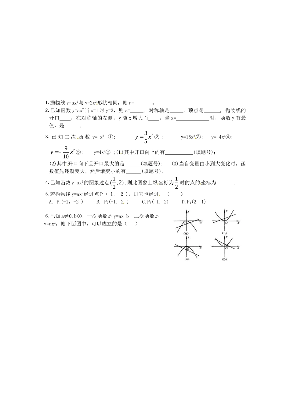 九年级数学下册 抛物线习题2(新版)华东师大版试卷_第2页
