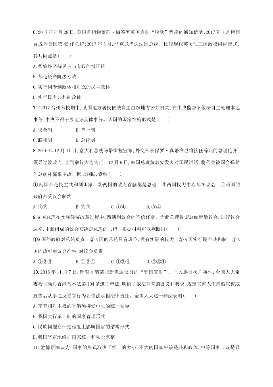 （浙江选考）高考政治二轮复习 专题训练26 国家本质与现代国家的管理、结构形式-人教版高三全册政治试题_第2页