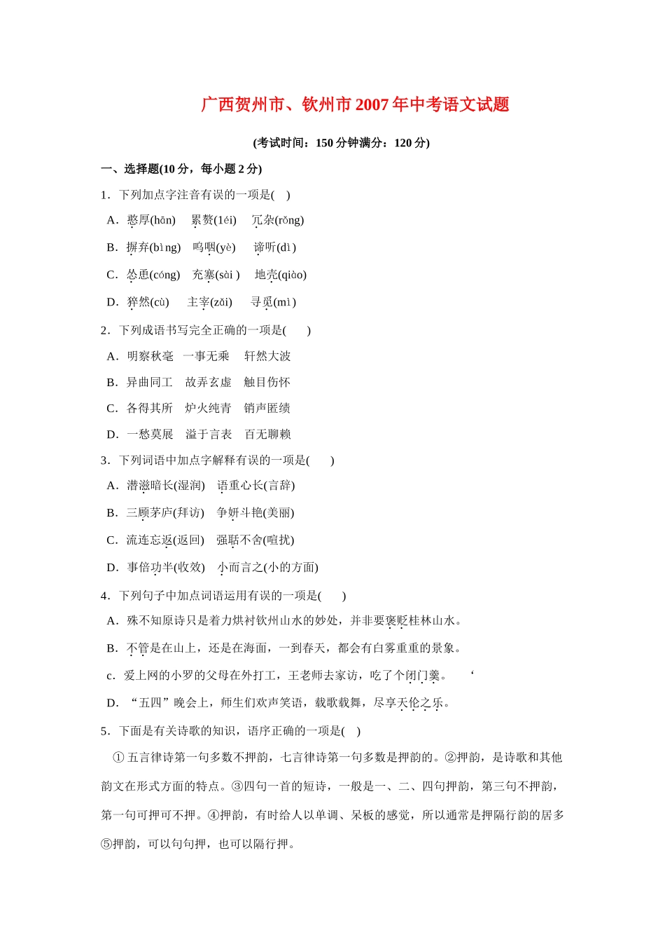 中考语文考试卷试卷_第1页