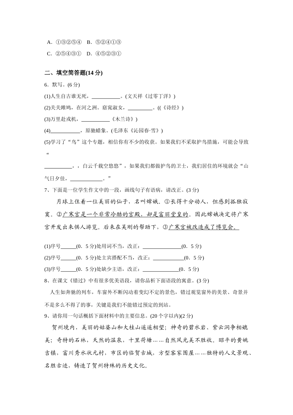 中考语文考试卷试卷_第2页