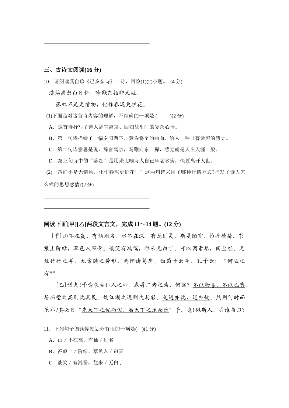 中考语文考试卷试卷_第3页