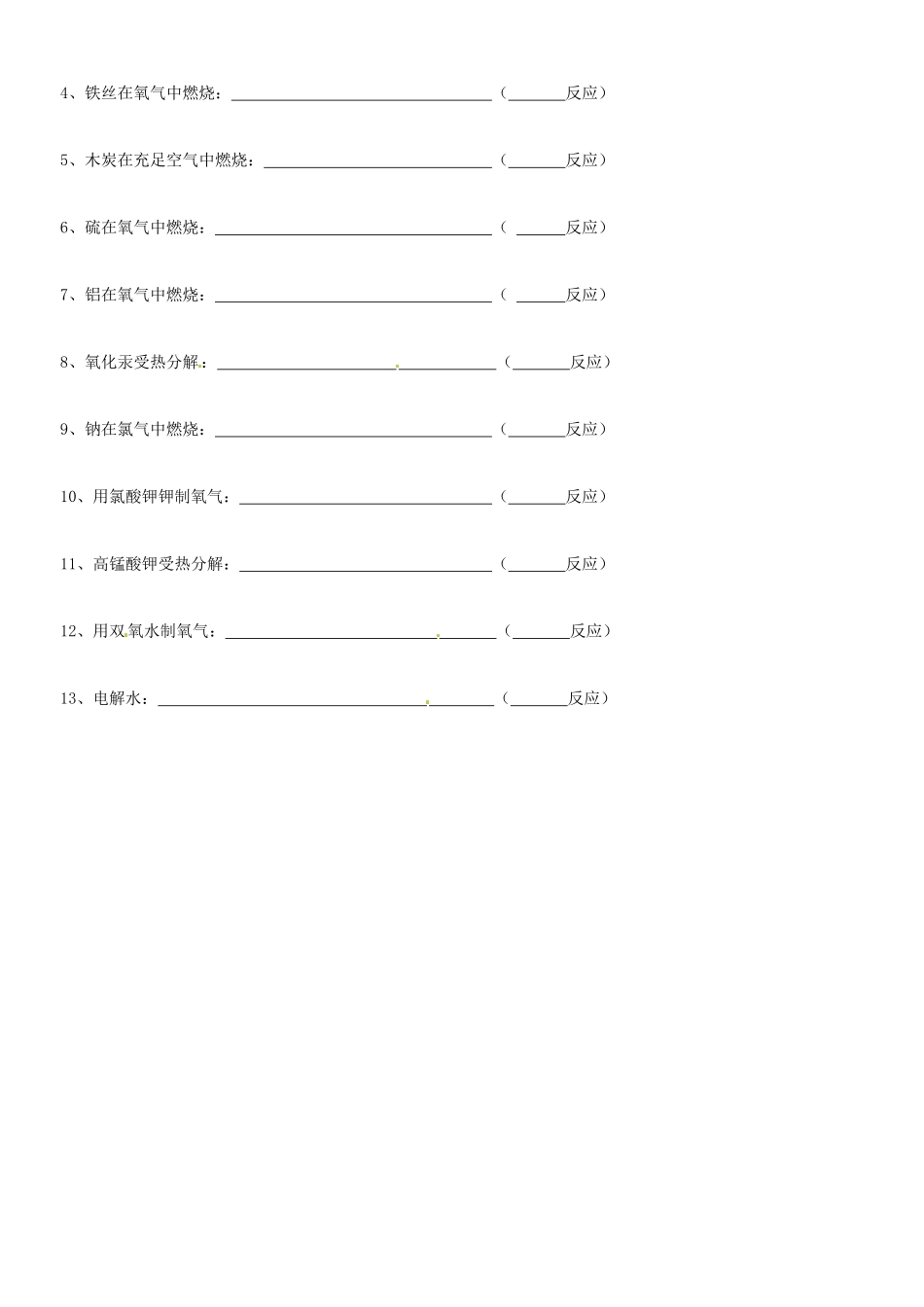 九年级化学上册(453化学反应的化学方程式)作业试卷_第2页