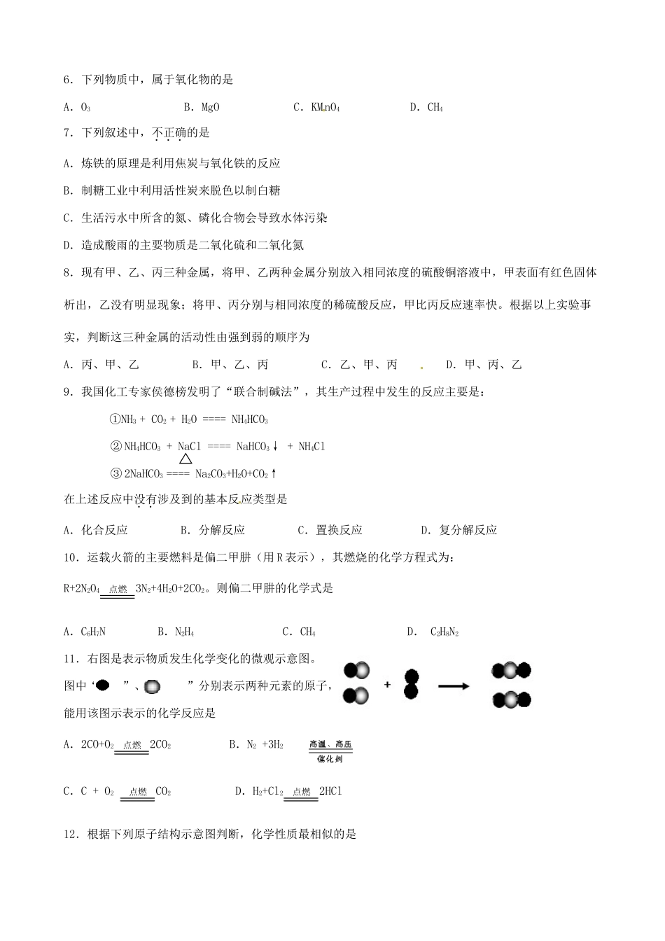 九年级化学课程结束考试试卷 苏教版试卷_第2页
