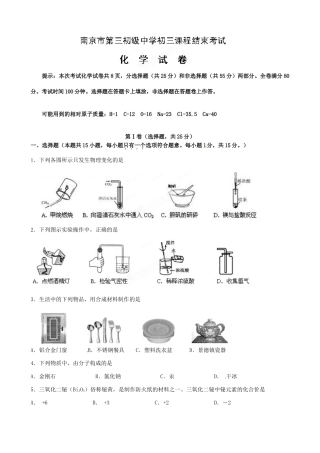九年级化学课程结束考试试卷 苏教版试卷