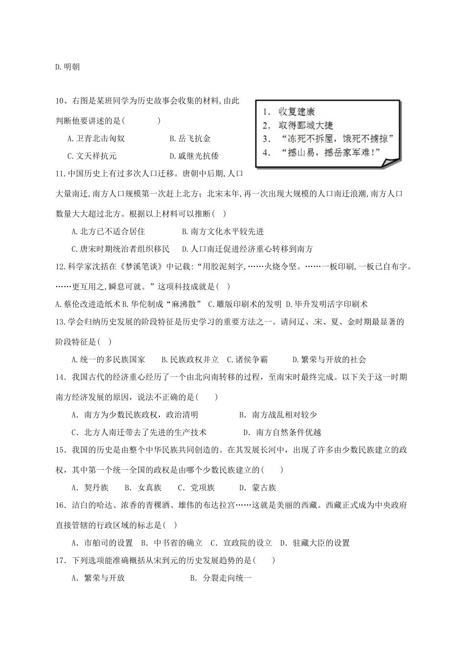 四川省泸州市七年级历史下学期第二次月考试卷_第2页