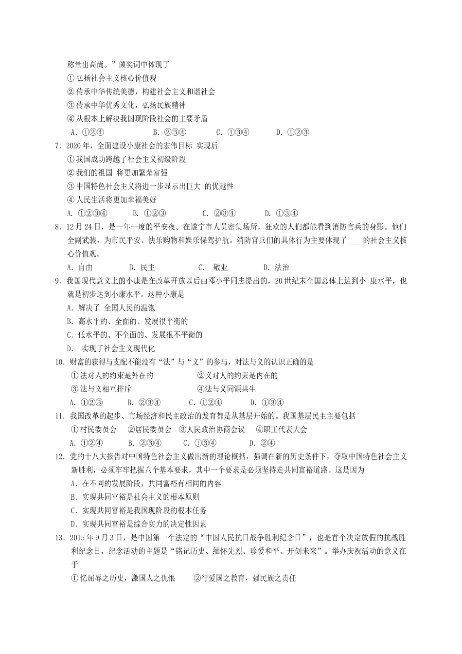九年级政治上学期教学水平监测试卷 新人教版试卷_第2页