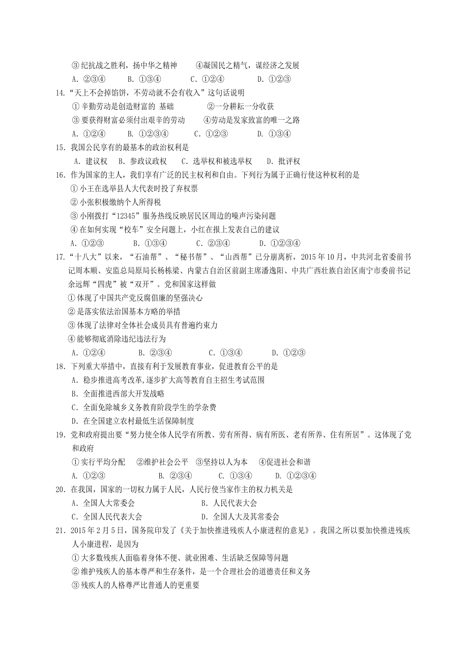 九年级政治上学期教学水平监测试卷 新人教版试卷_第3页