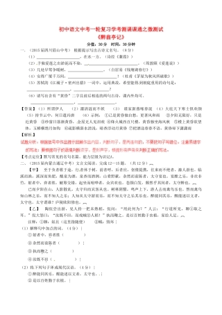 中考语文一轮复习讲练测 专题24 文言文 八下(醉翁亭记)(测试)试卷