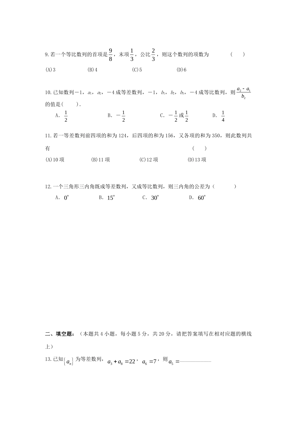 内蒙古丰镇一中高二数学上学期期中试题(无答案)新人教A版 试题_第2页