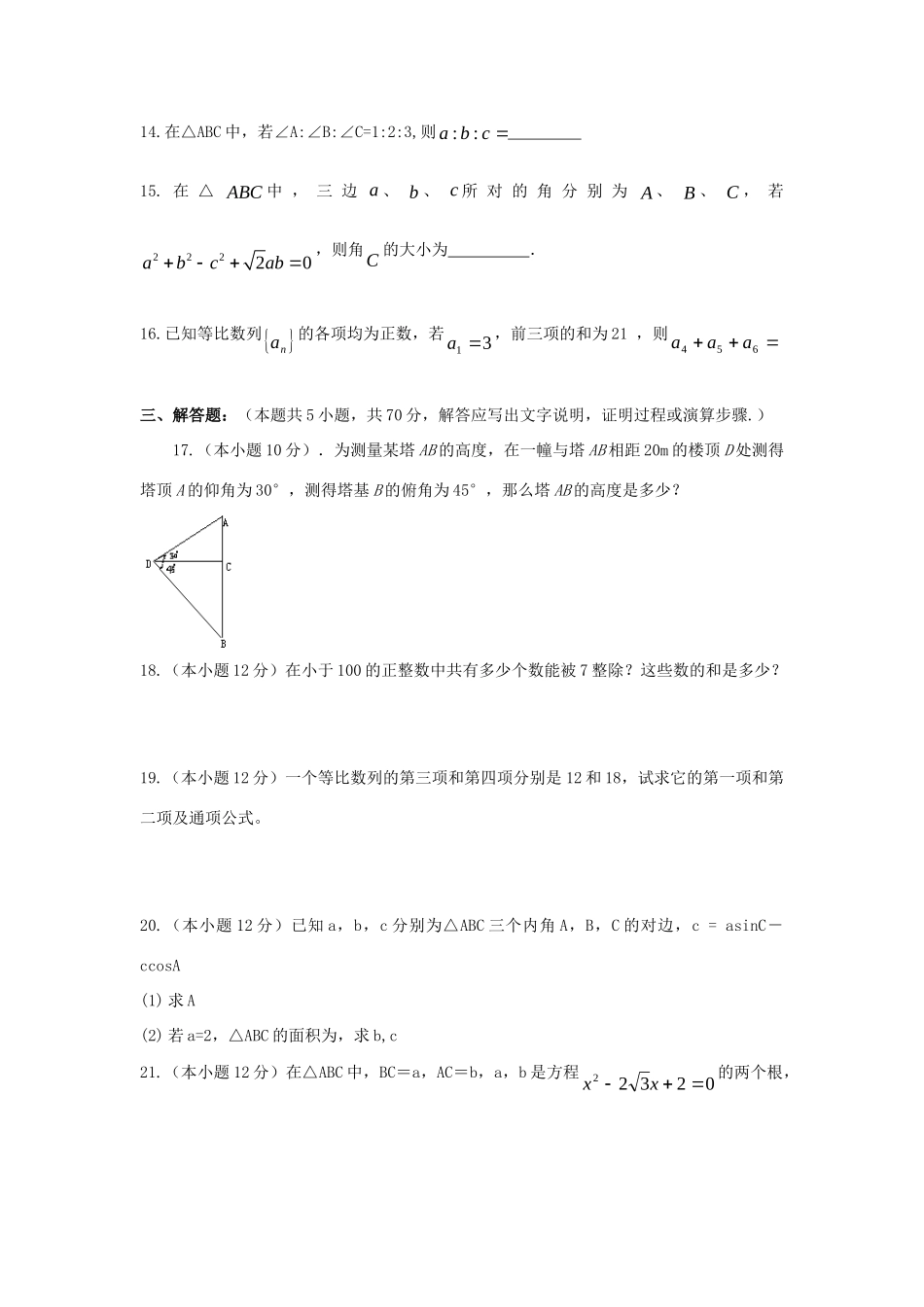 内蒙古丰镇一中高二数学上学期期中试题(无答案)新人教A版 试题_第3页