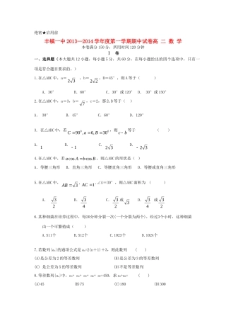 内蒙古丰镇一中高二数学上学期期中试题(无答案)新人教A版 试题