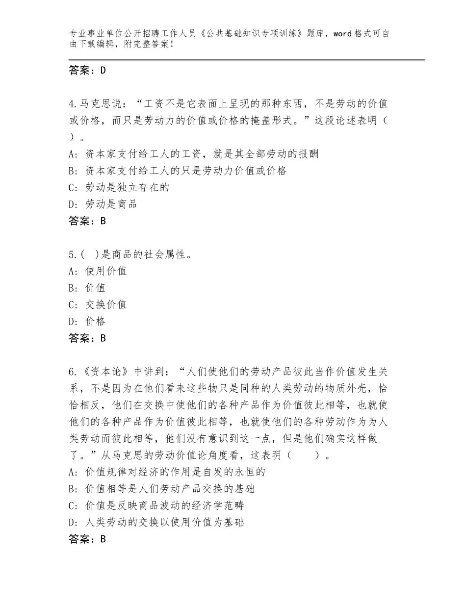 2024黑龙江省绥滨县事业单位公开招聘工作人员《公共基础知识专项训练》完整版（网校专用）_第2页