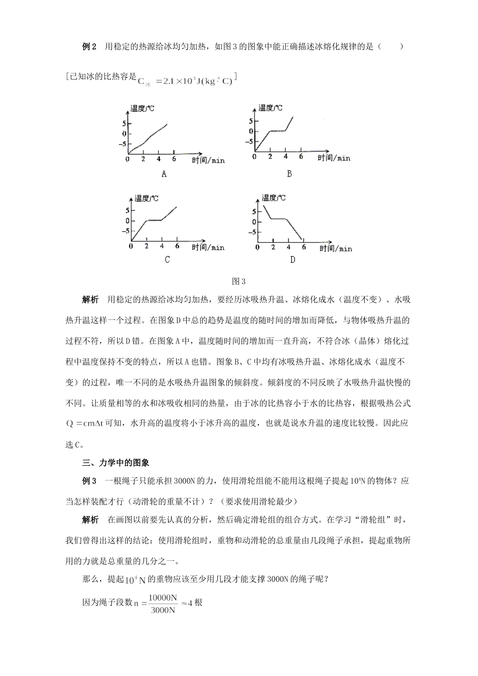 初中物理图象题分类例析 专题辅导 不分版本 试题_第2页