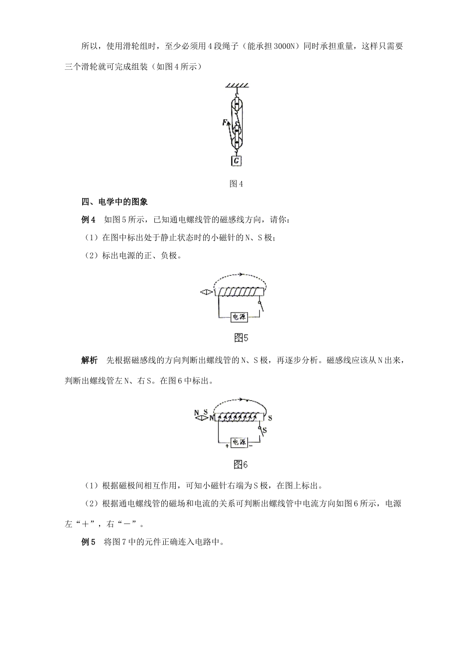 初中物理图象题分类例析 专题辅导 不分版本 试题_第3页