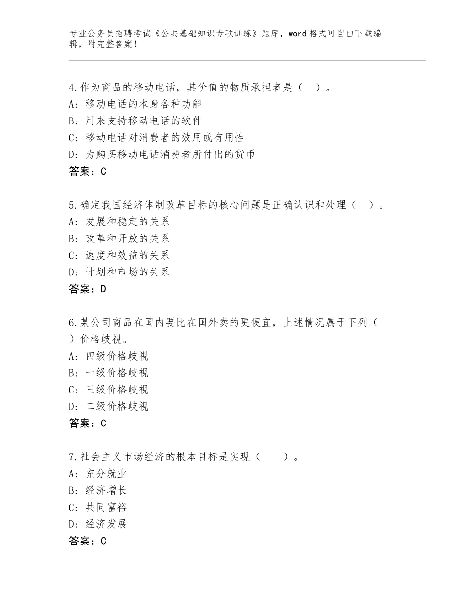 2024贵州省汇川区公务员招聘考试《公共基础知识专项训练》题库新版_第2页