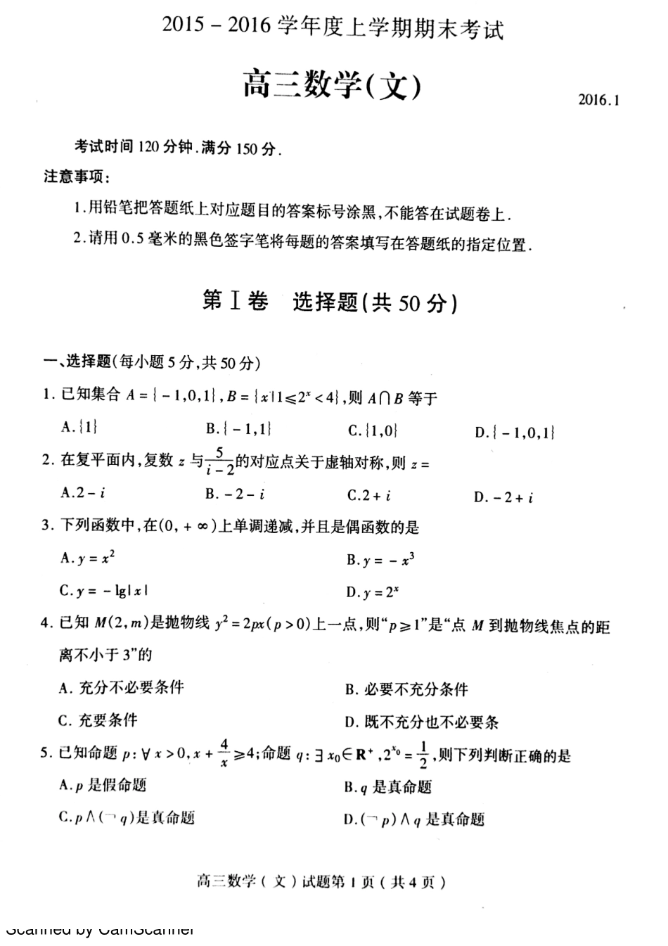 山东省临沂市兰陵县高三数学上学期期末考试试卷 文(PDF)试卷_第1页