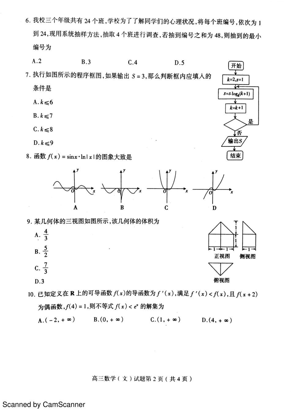 山东省临沂市兰陵县高三数学上学期期末考试试卷 文(PDF)试卷_第2页