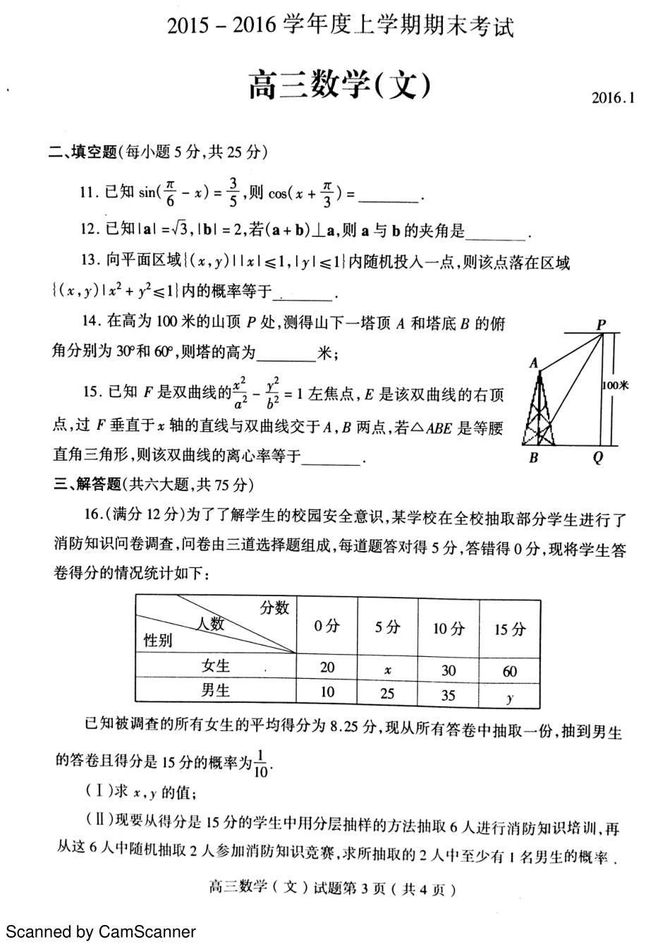 山东省临沂市兰陵县高三数学上学期期末考试试卷 文(PDF)试卷_第3页