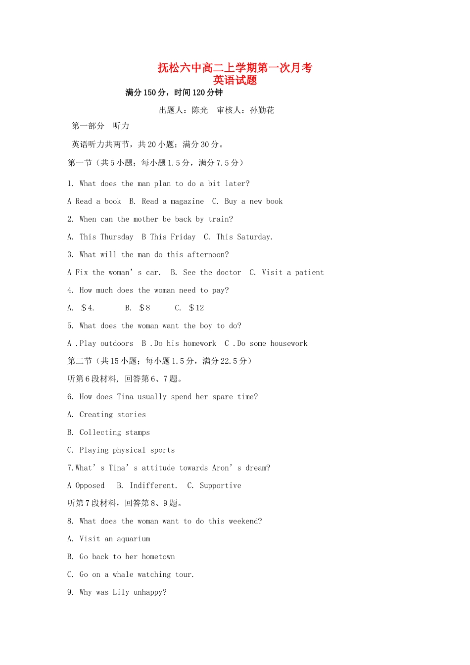 吉林省白山市抚松六中 高二英语上学期第一次月考试卷_第1页