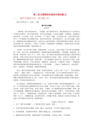 高二语文暑假轻松练综合测试卷22试卷