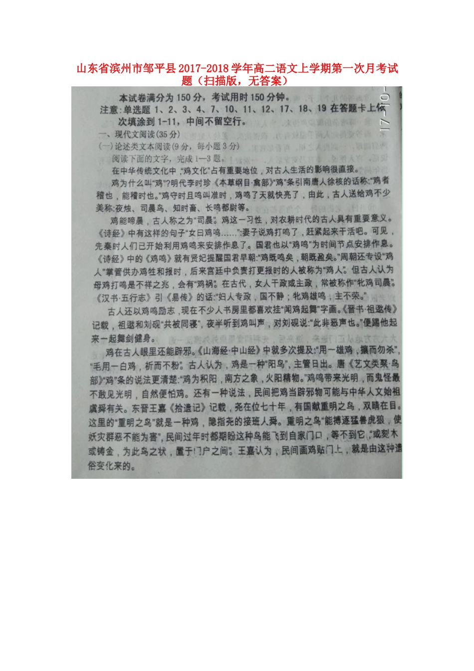 山东省滨州市邹平县_高二语文上学期第一次月考试卷扫描版无答案试卷_第1页