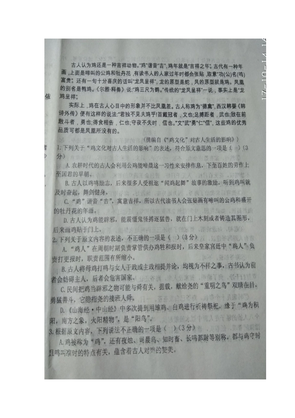 山东省滨州市邹平县_高二语文上学期第一次月考试卷扫描版无答案试卷_第2页