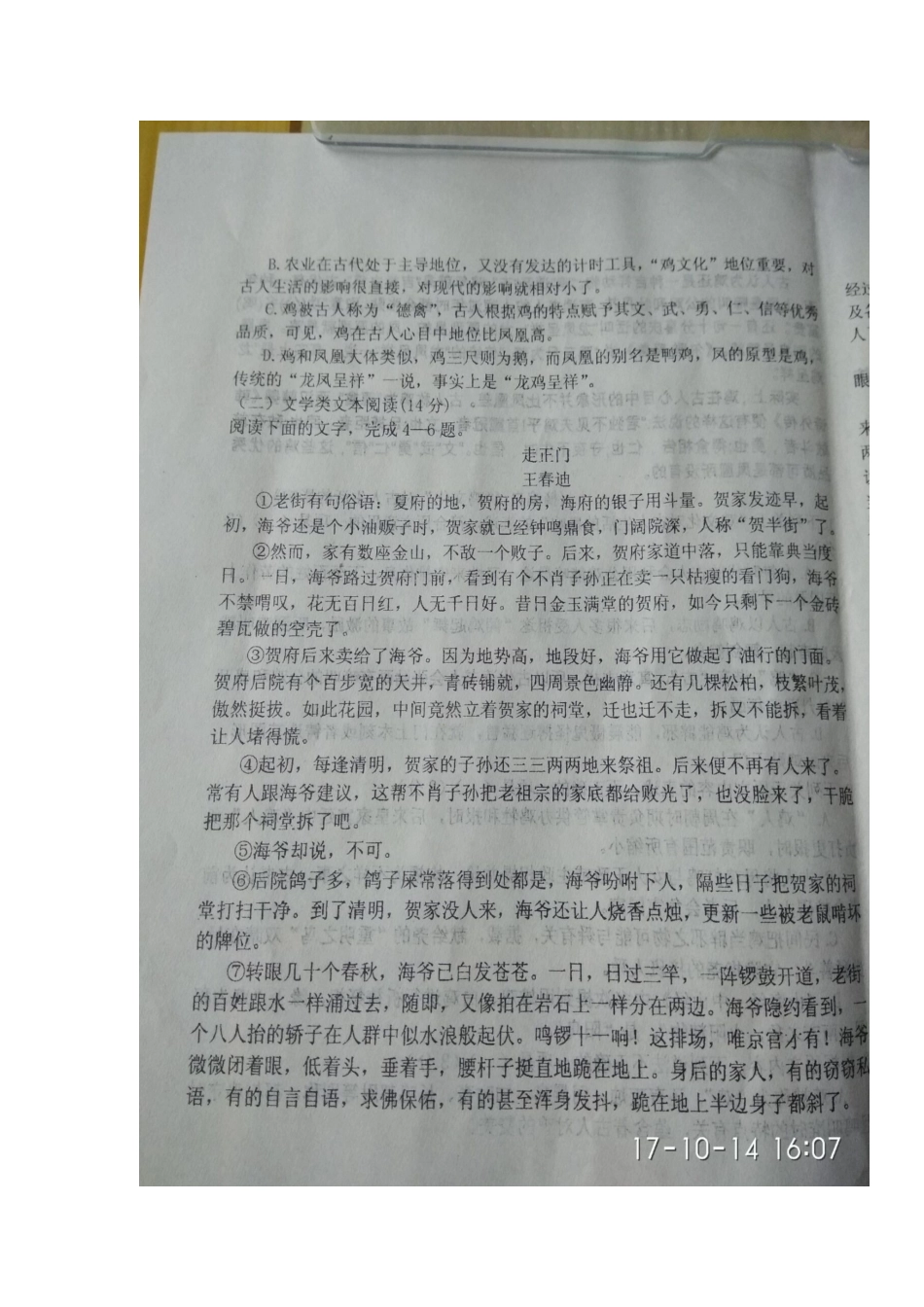 山东省滨州市邹平县_高二语文上学期第一次月考试卷扫描版无答案试卷_第3页