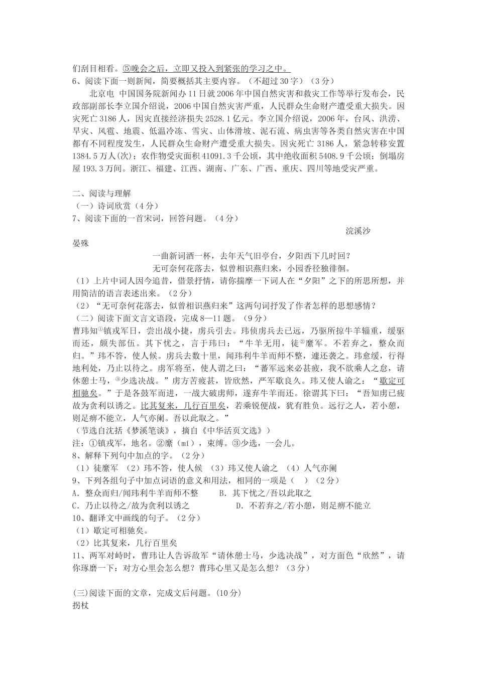 八年级语文第一学期第一次月考试题 冀教版 试题_第2页