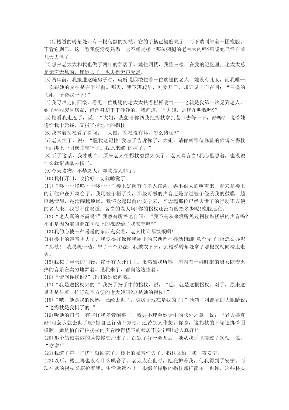 八年级语文第一学期第一次月考试题 冀教版 试题_第3页