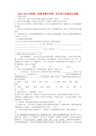 八年级语文第一学期第一次月考试题 冀教版 试题