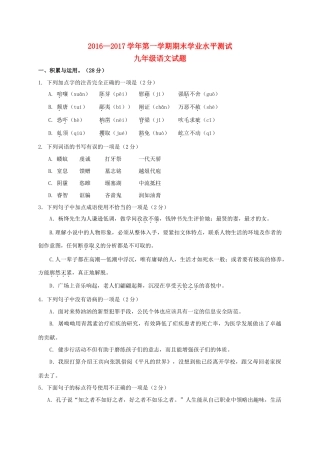 山东省滨州市惠民县九年级语文上学期期末考试试卷