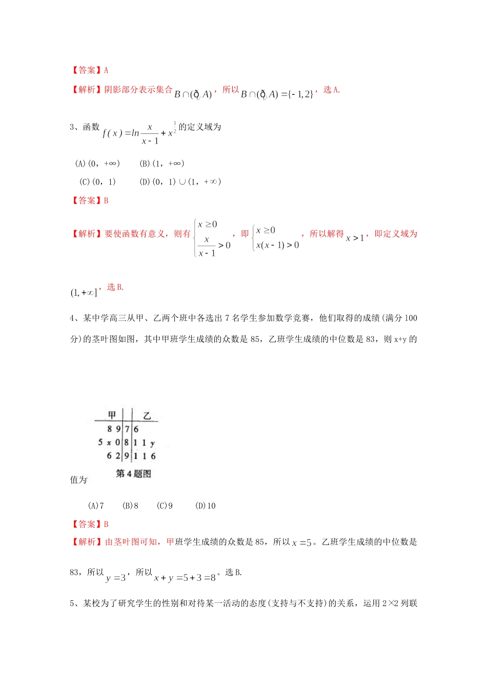 山东省临沂市高三数学教学质量检测考试 文 新人教A版试卷_第2页