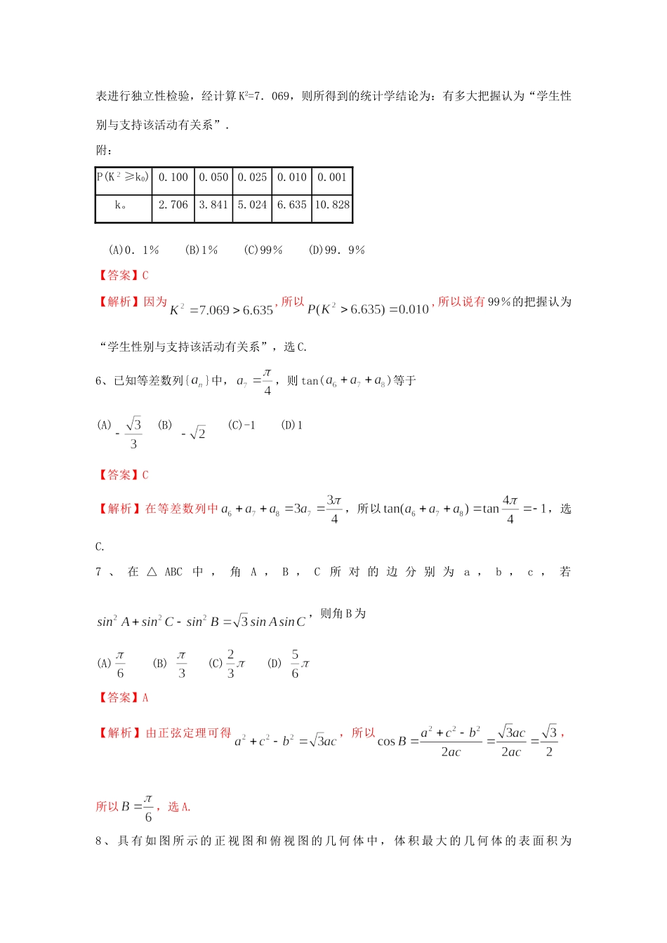 山东省临沂市高三数学教学质量检测考试 文 新人教A版试卷_第3页
