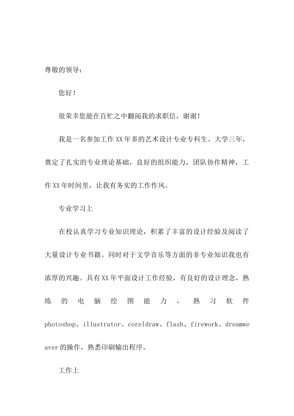 专科生求职信_第3页