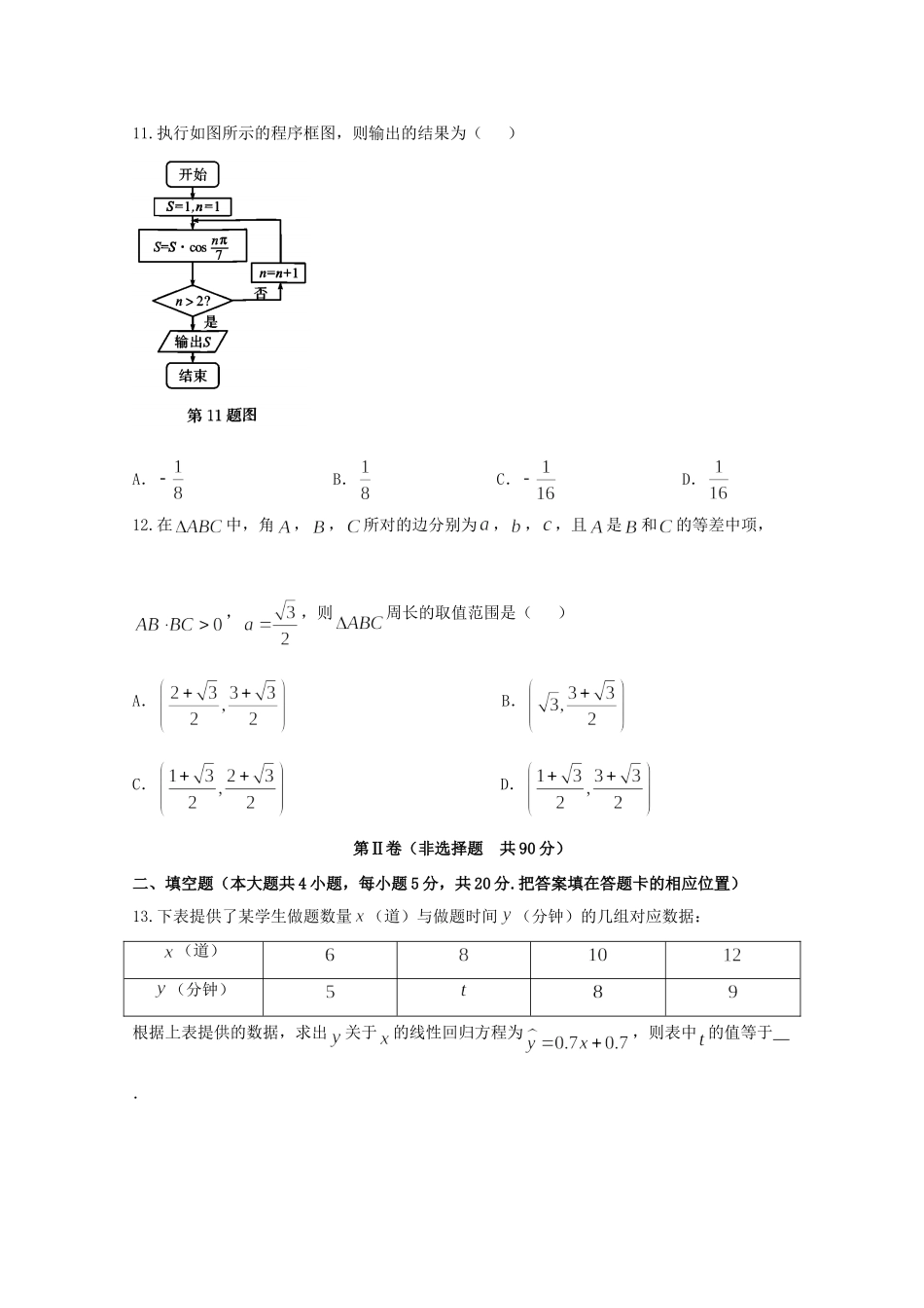 安徽省江南十校高三数学冲刺联考(二模)试卷 文 试卷_第3页
