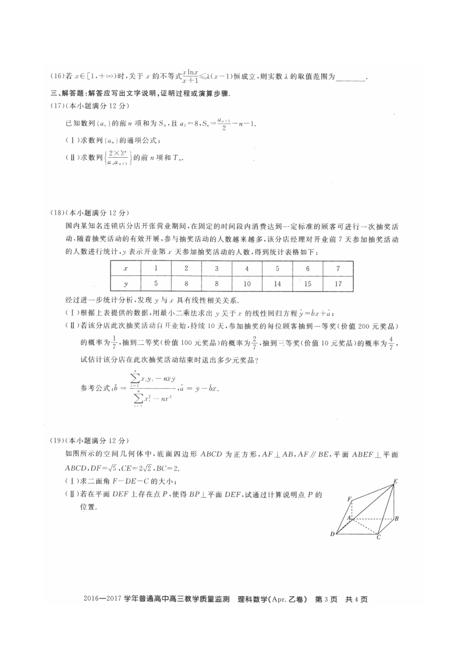 山西省晋城高平市高三数学教学质量监测试卷 理(扫描版，无答案)试卷_第3页