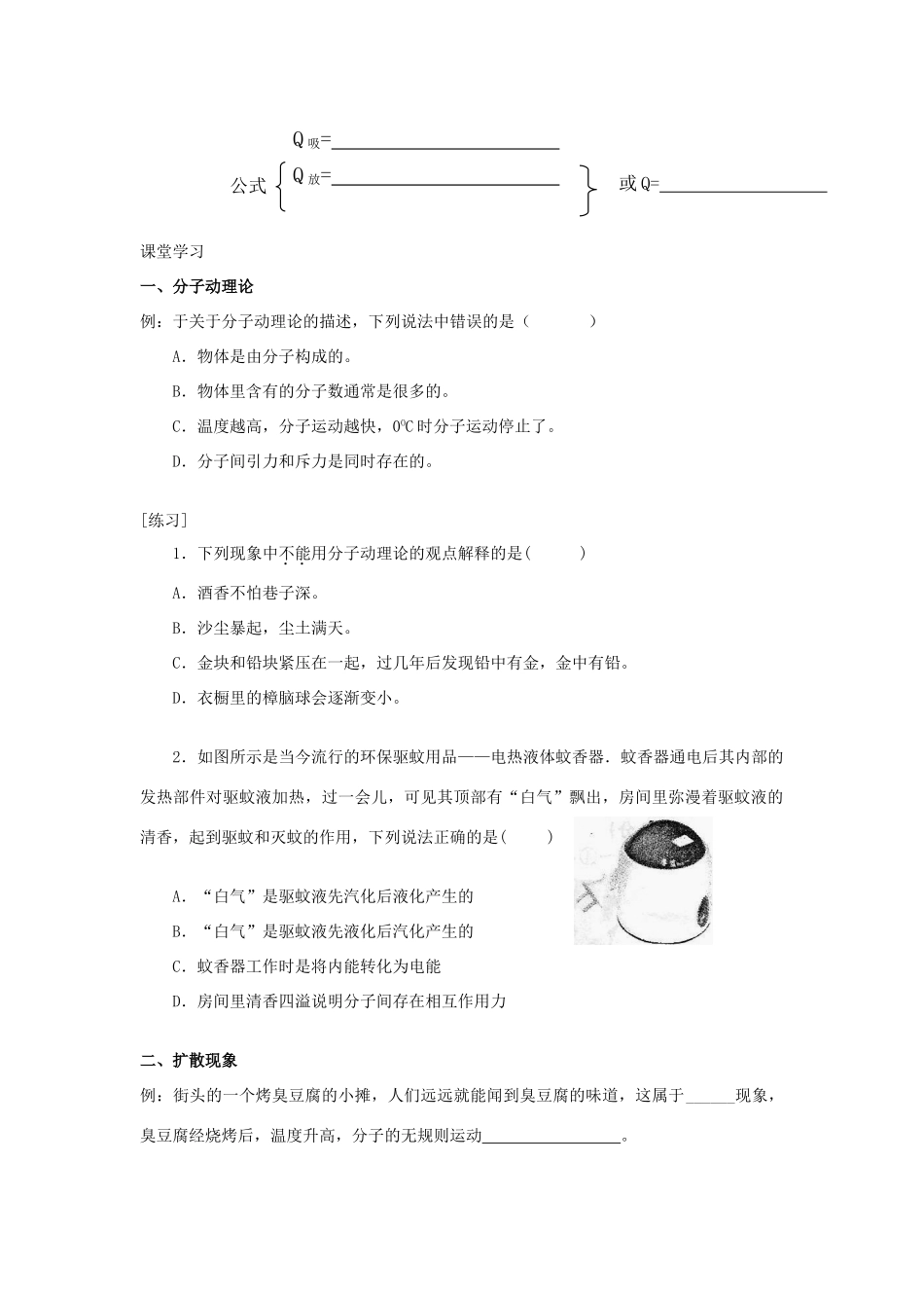 九年级物理上册 一、分子动理论与内能复习 教科版试卷_第2页
