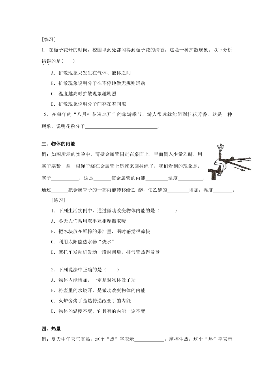 九年级物理上册 一、分子动理论与内能复习 教科版试卷_第3页
