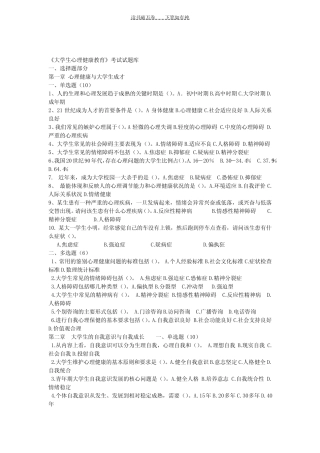 《大学生心理健康教育》试题题库(含答案)