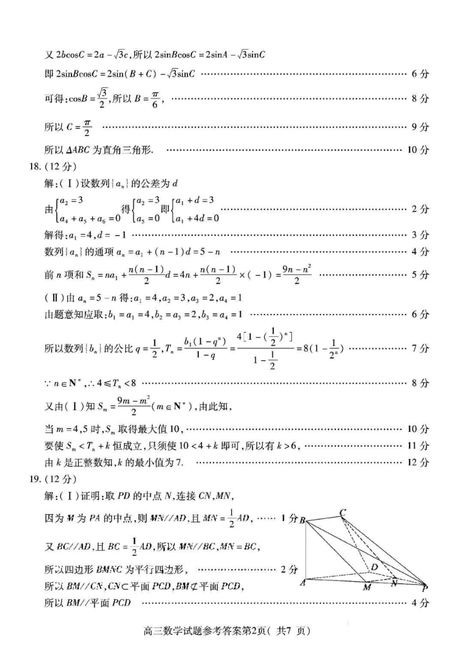 山东省济宁市高考数学5月模拟考试试卷答案 山东省济宁市高考数学5月模拟考试试卷 山东省济宁市高考数学5月模拟考试试卷_第2页