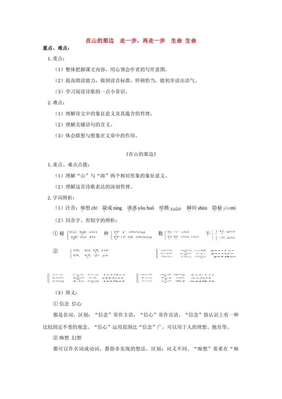 在山的那边  走一步，再走一步  生命 生命 初一语文人教实验版试卷_第1页