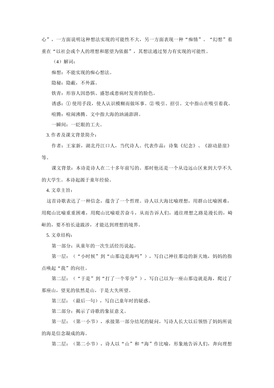在山的那边  走一步，再走一步  生命 生命 初一语文人教实验版试卷_第2页