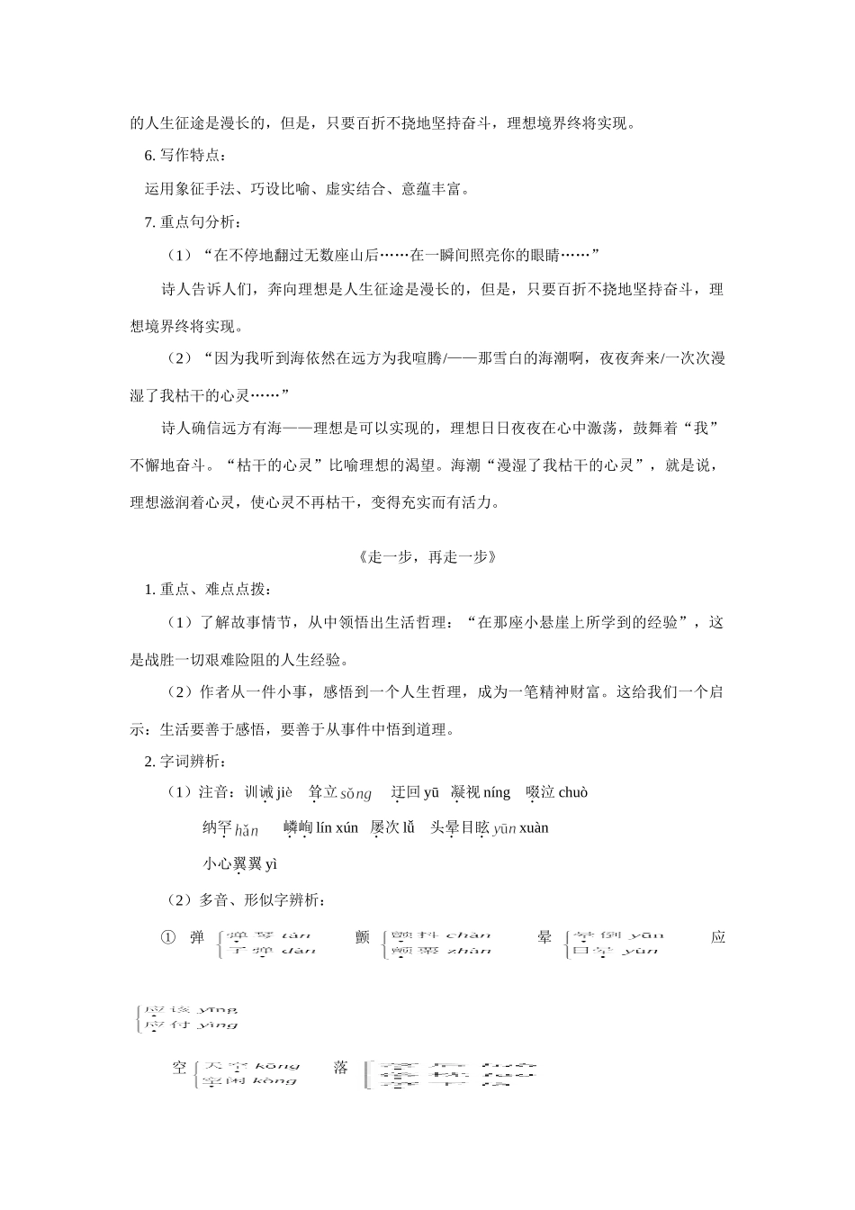 在山的那边  走一步，再走一步  生命 生命 初一语文人教实验版试卷_第3页