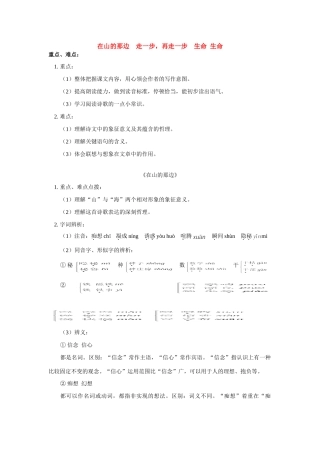 在山的那边  走一步，再走一步  生命 生命 初一语文人教实验版试卷