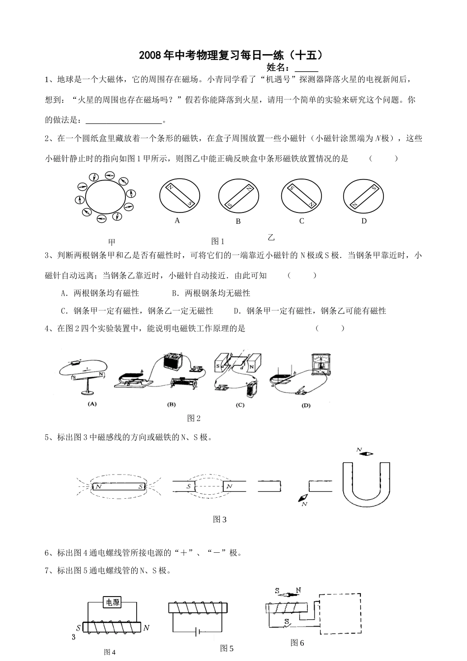 中考物理复习每日一练(十五) 人教版试卷_第1页