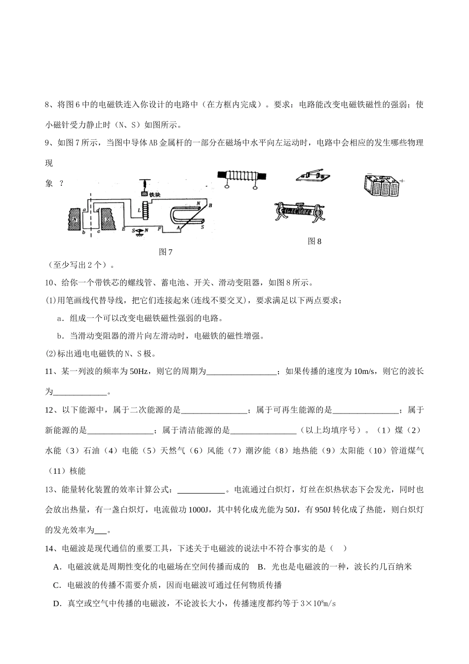 中考物理复习每日一练(十五) 人教版试卷_第2页